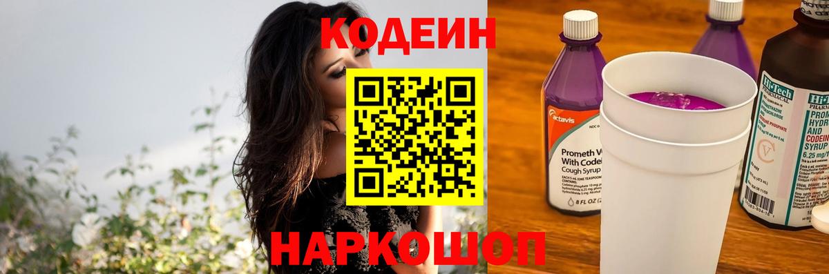 Codein Purple Drank Рассказово