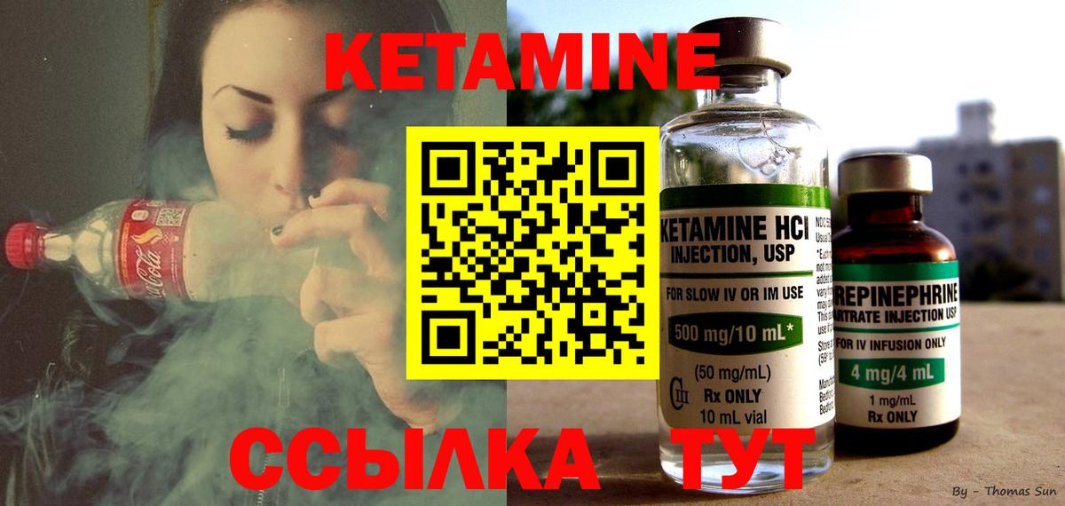 КЕТАМИН VHQ Рассказово