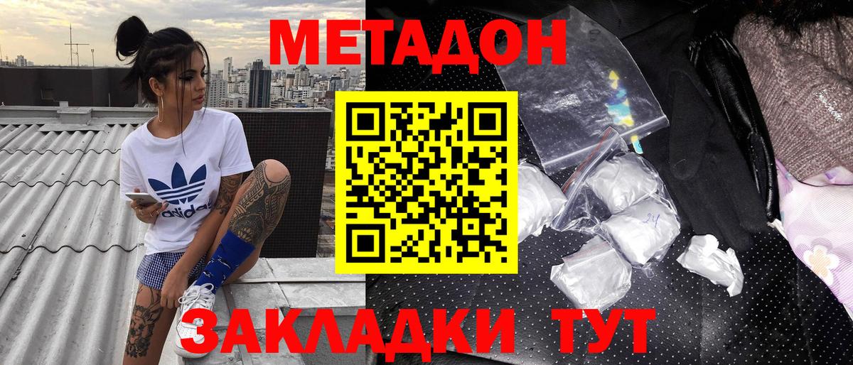 Метадон мёд  Вход с VPN  Рассказово  ОМГ ОМГ онион  МЕТАДОН methadone 